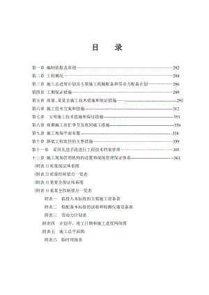 中学校科技实验楼重建施工组织设计.doc