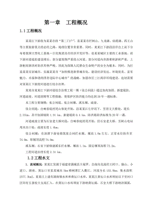 乌溪江下游河道综合治理工程一期（张公祠段）施工组织设计.doc