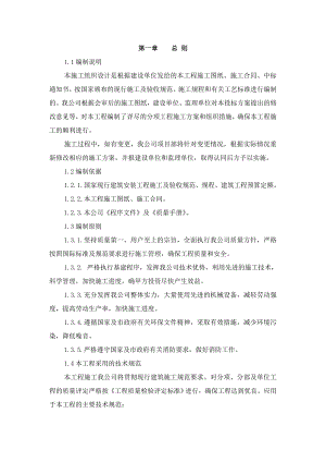 中心控制室施工组织方案2.doc