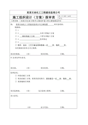 乙烯装置管廊钢结构施工方案.doc