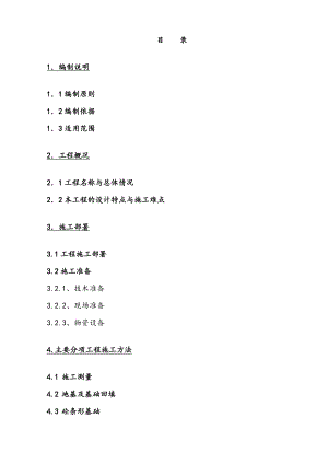 青海省某县保障性住房项目施工组织设计.doc