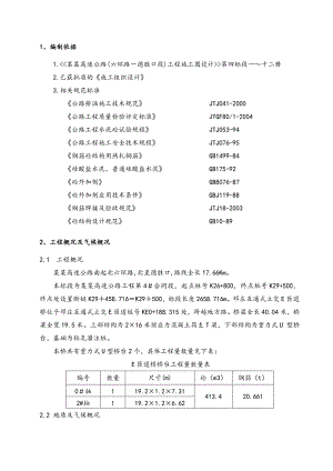 互通式立交E匝道桥桥台施工方案.doc