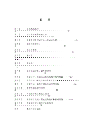 中站区解放西路北棚户区改造项目（王封冶化公司集体宿舍及住宅）4#、6#、7#楼施工组织设计(商砼).doc