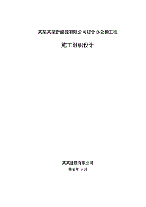 五层综合办公楼施工组织设计#内蒙古#框架结构.doc