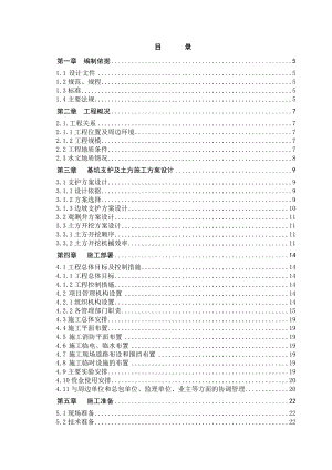 中国云计算产业园一期项目工程基坑开挖、支护设计施工组织.doc