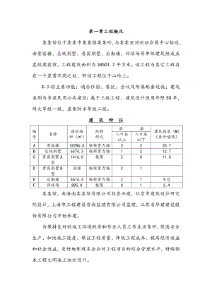 五星级国宾馆文明施工组织设计江苏.doc
