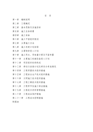 云阳县滨江大道房屋风貌改造工程一标段施工组织设计.doc