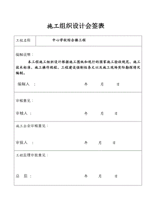 中学三层教学综合楼楼施工组织设计#框架结构.doc