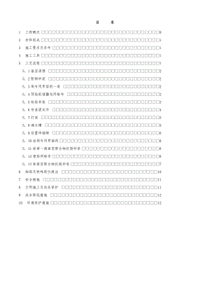 黑龙江某高层住宅楼聚苯乙烯泡沫板外墙保温施工方案.doc