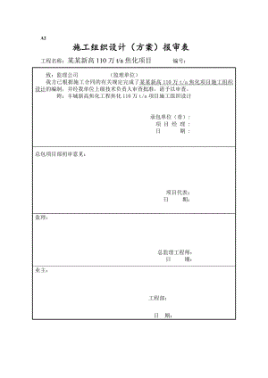 丰城新高焦化施工组织设计ok.doc