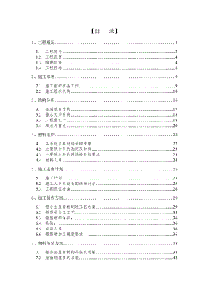 云南新机场航站区工程金属屋面施工方案(多图).doc
