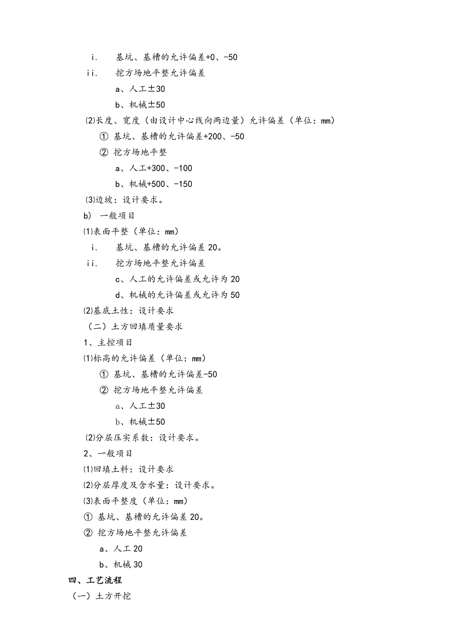 主控楼及开关室基础施工方案.doc_第2页