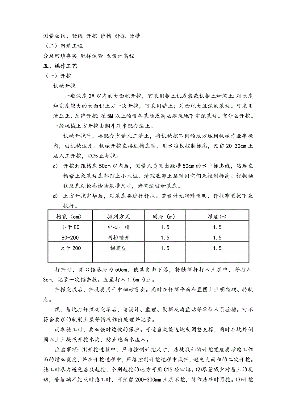 主控楼及开关室基础施工方案.doc_第3页