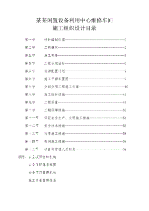 中煤平朔闲置中心维修车间施工组织设计.doc