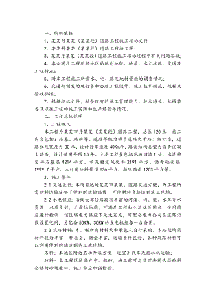 丹东路道路施工方案.doc