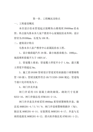 乌鲁木齐八家户教育中心家属院给水工程施工方案.doc