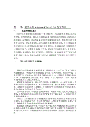 二级公路施工图设计开题报告.doc