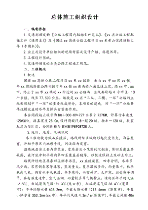 高速公路工程某段道路施工组织设计.doc