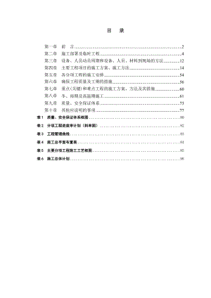 二级公路改建工程（包含路基工程、路面工程和桥涵工程）总体施工组织.doc