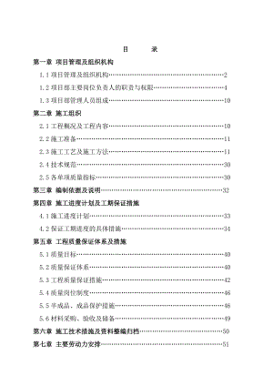 五星级酒店室内装修工程施工组织设计.doc