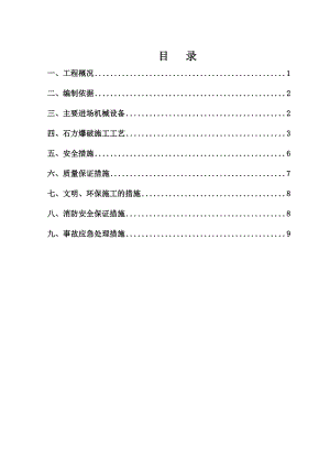 陕西某隧道工程爆破专项施工方案.doc