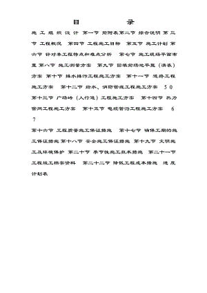 五一文化宫市政配套工程施工组织设计方案.doc
