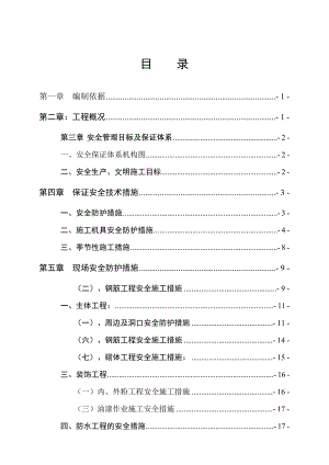 青海某办公楼安全施工组织设计.doc