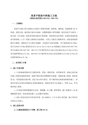 中桥施工方案#上海.doc