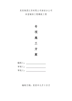 中国移动模板工程施工设计方案34页.doc