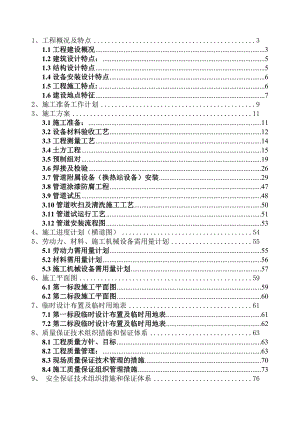 青海某集中供热工程管线和换热站设备安装工程施工组织设计.doc