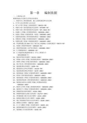 主斜井施工组织设计.doc