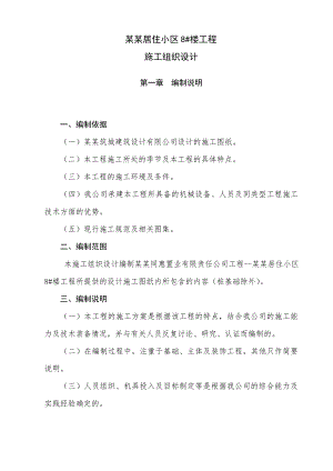书香水韵居住小区 8楼工程 施工组织设计.doc