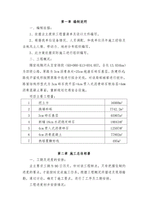 乡村道路改造施工组织设计.doc