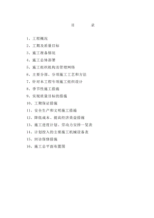 二人医施工组织设计11.doc