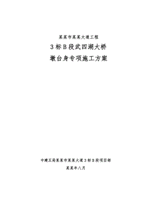 五四湖钢套箱施工方案.doc