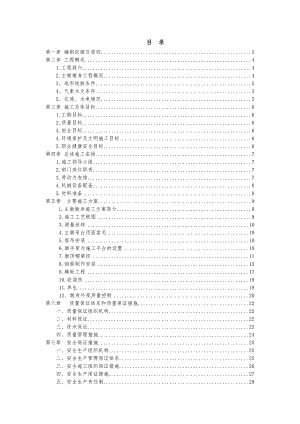 主墩门式墩柱施工方案.doc
