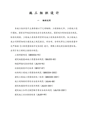事故水池施工组织设计.doc
