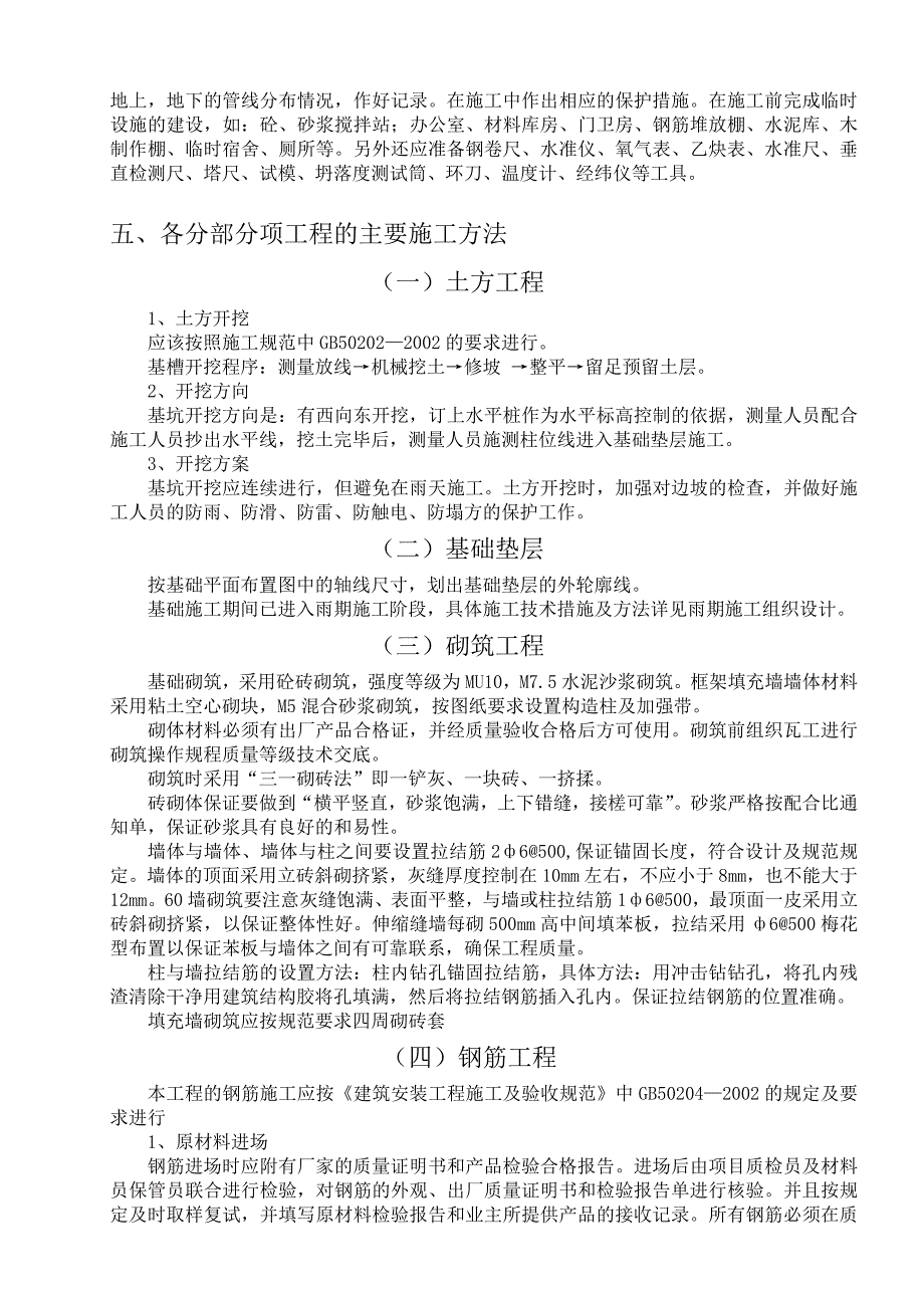 中转站工程施工组织设计.doc_第2页
