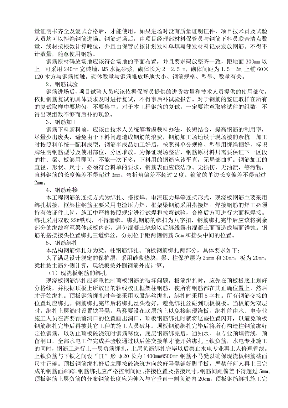中转站工程施工组织设计.doc_第3页