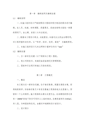五一新村住宅施工方案.doc