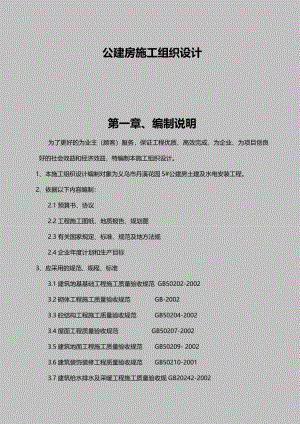 义乌市丹溪花园5号公建房工程施工组织设计.doc