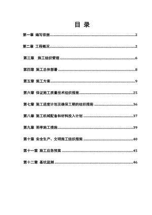 陕西某高层商业写字楼深基坑工程专项施工方案(附施工图).doc