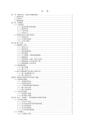 乌新高速公路WXTJ9合同段涵洞、通道施工组织设计.doc