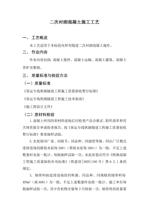 二次衬砌混凝土施工工艺.doc