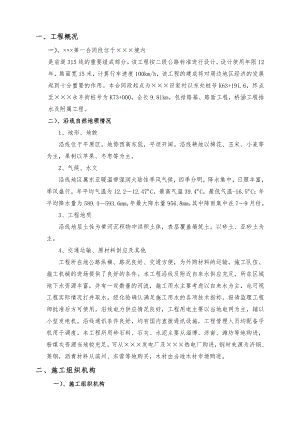 二级公路工程施工总结.doc