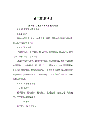 二级公路清辛路施工组织设计方案.doc
