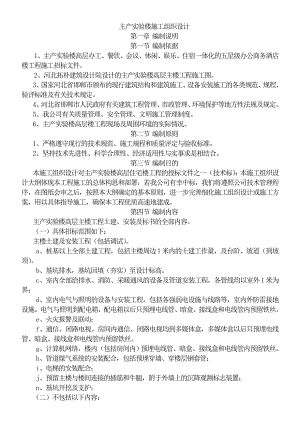 主产实验楼施工组织设计.doc