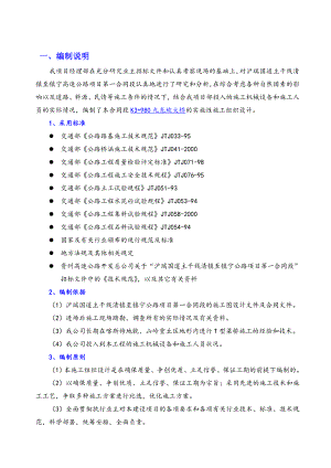 九龙坡大桥施工组织设计.doc