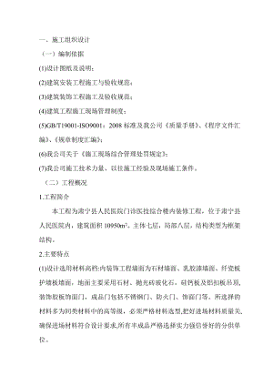 中心医院装修施工组织设计.doc