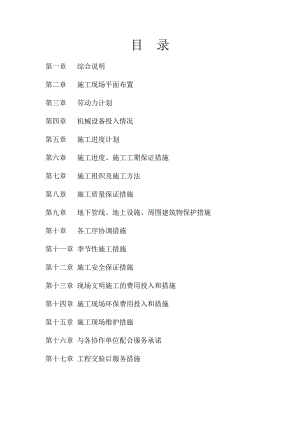 中水管网施工组织设计.doc